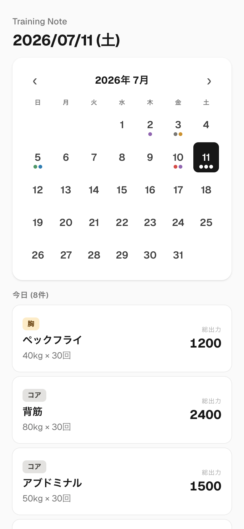 自社プロダクト Training Note の画面